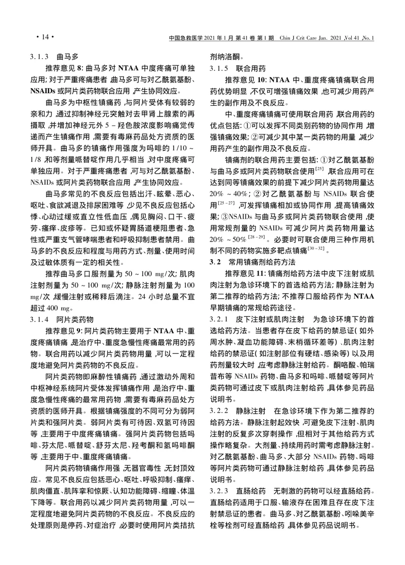 【麻醉领域】成人非创伤性急腹症早期镇痛专家共识