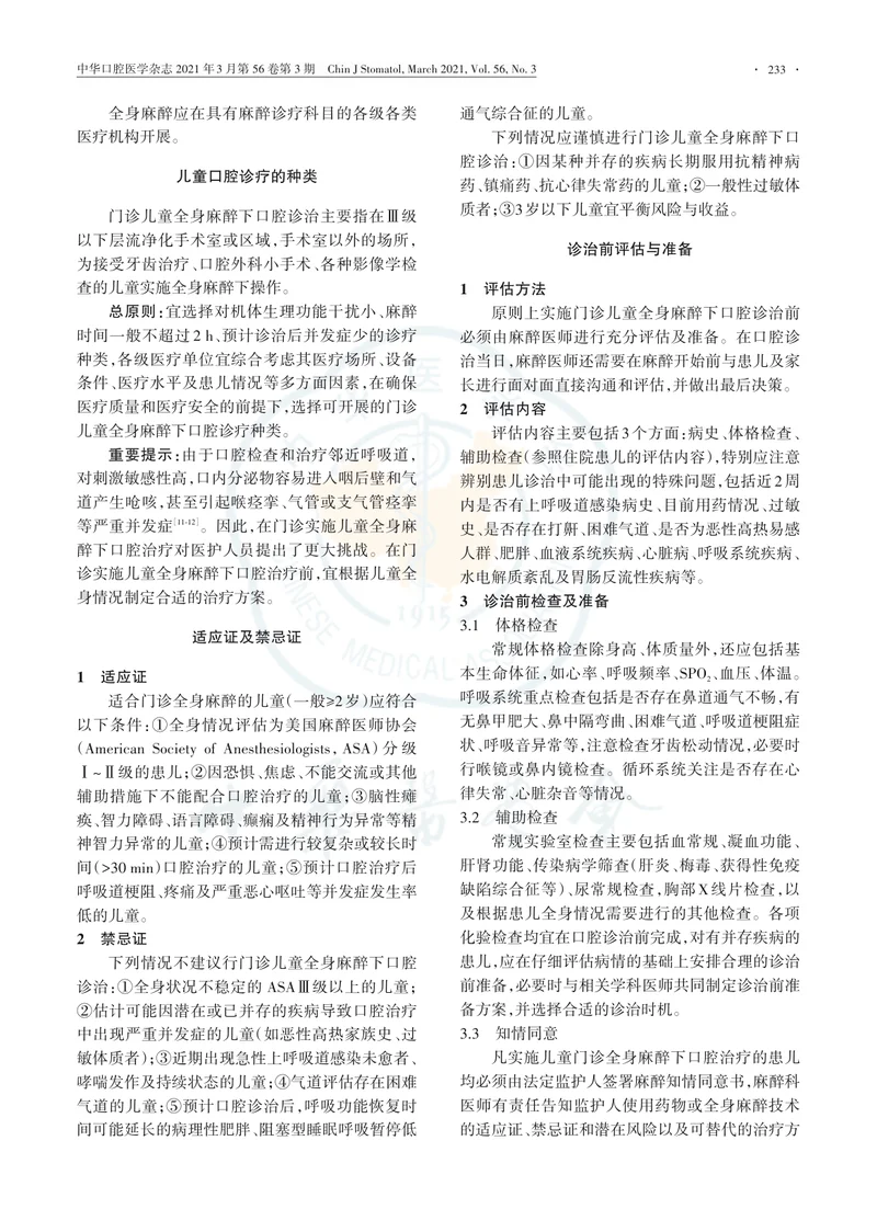 【麻醉领域】儿童口腔门诊全身麻醉操作指南