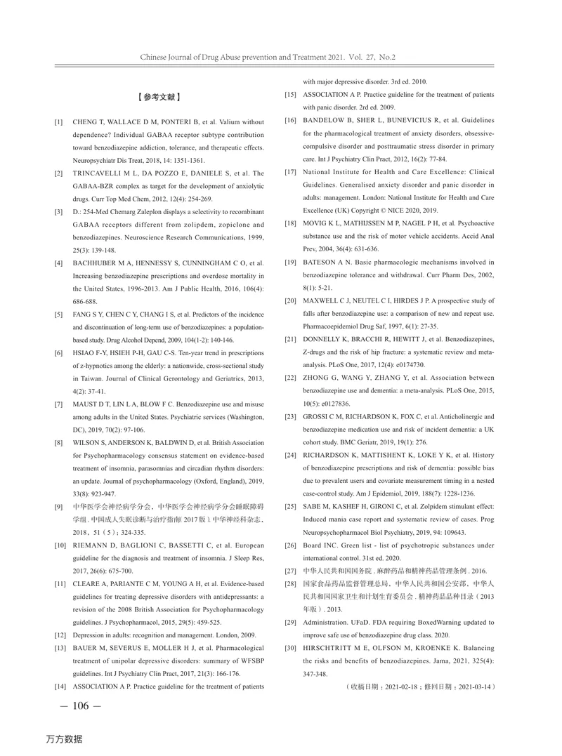 【麻醉领域】镇静催眠药合理使用专家意见