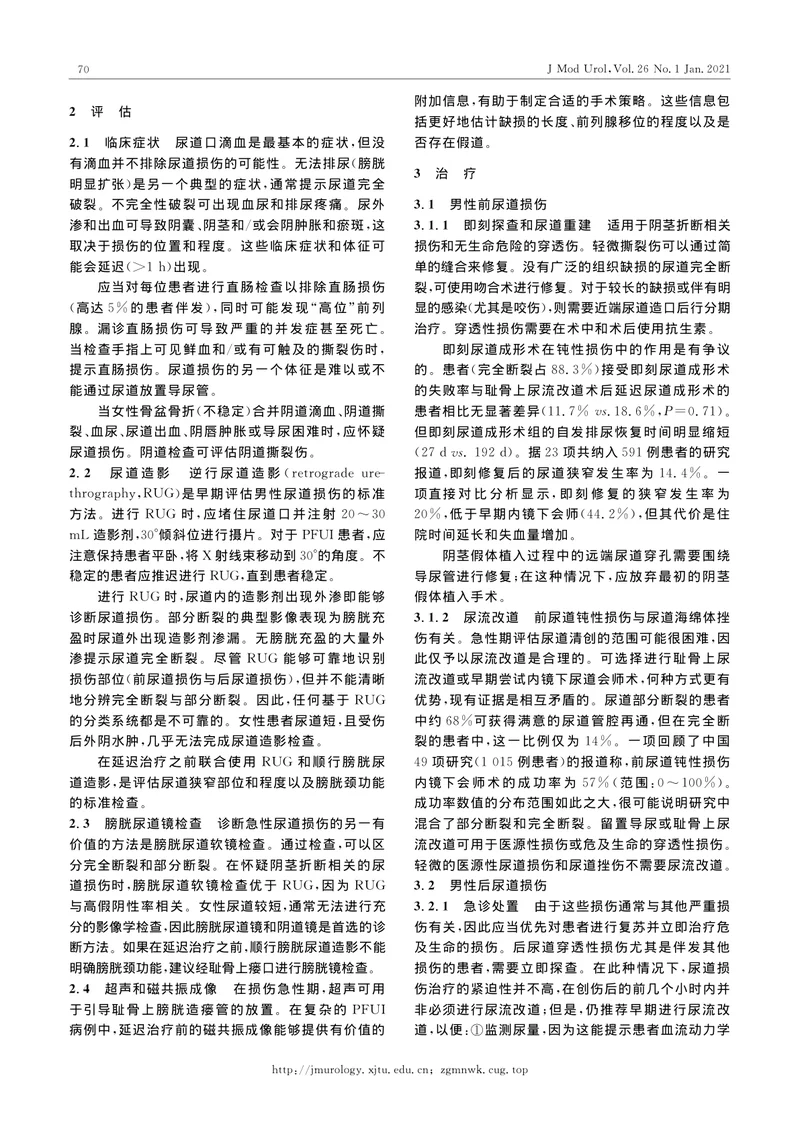 【泌尿领域】2020+EAU尿道损伤诊断治疗指南（附解读）