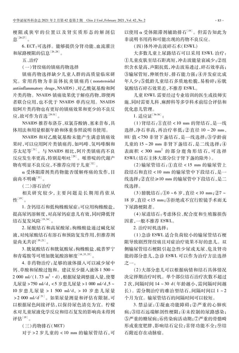 【泌尿领域】儿童泌尿系结石诊疗中国专家共识