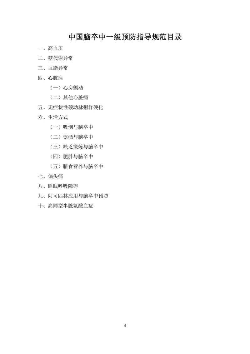 【神经领域】中国脑卒中防治指导规范（2021年版）