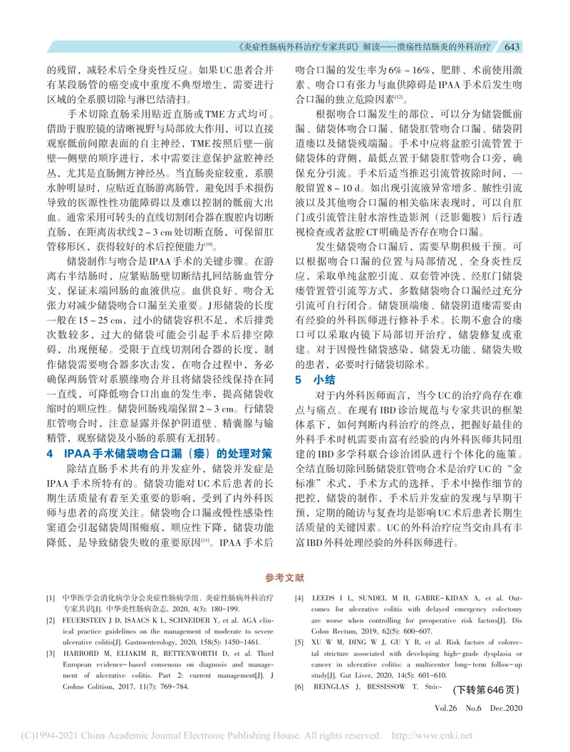【消化领域】《炎症性肠病外科治疗专家共识》解读——溃疡性结肠炎的外科治疗