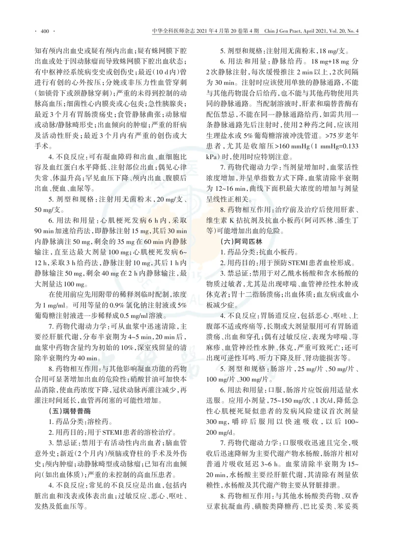 【心血管领域】ST段抬高型心肌梗死基层合理用药指南