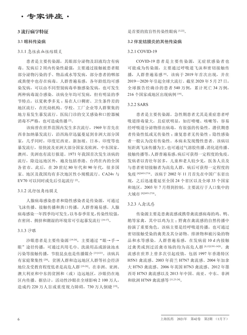 【眼科领域】感染性结膜炎临床眼科防控专家共识