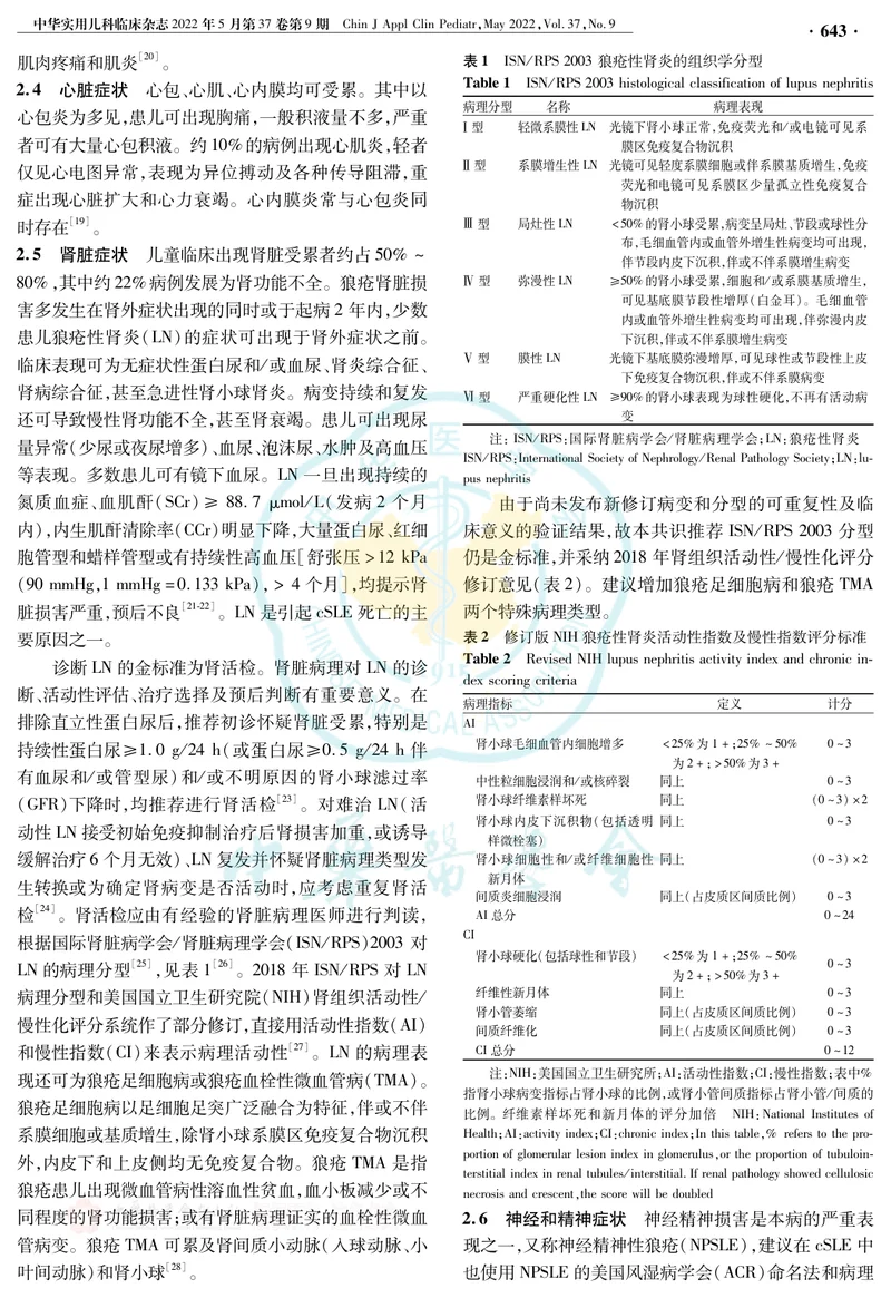 儿童系统性红斑狼疮临床诊断与治疗专家共识(2022版)