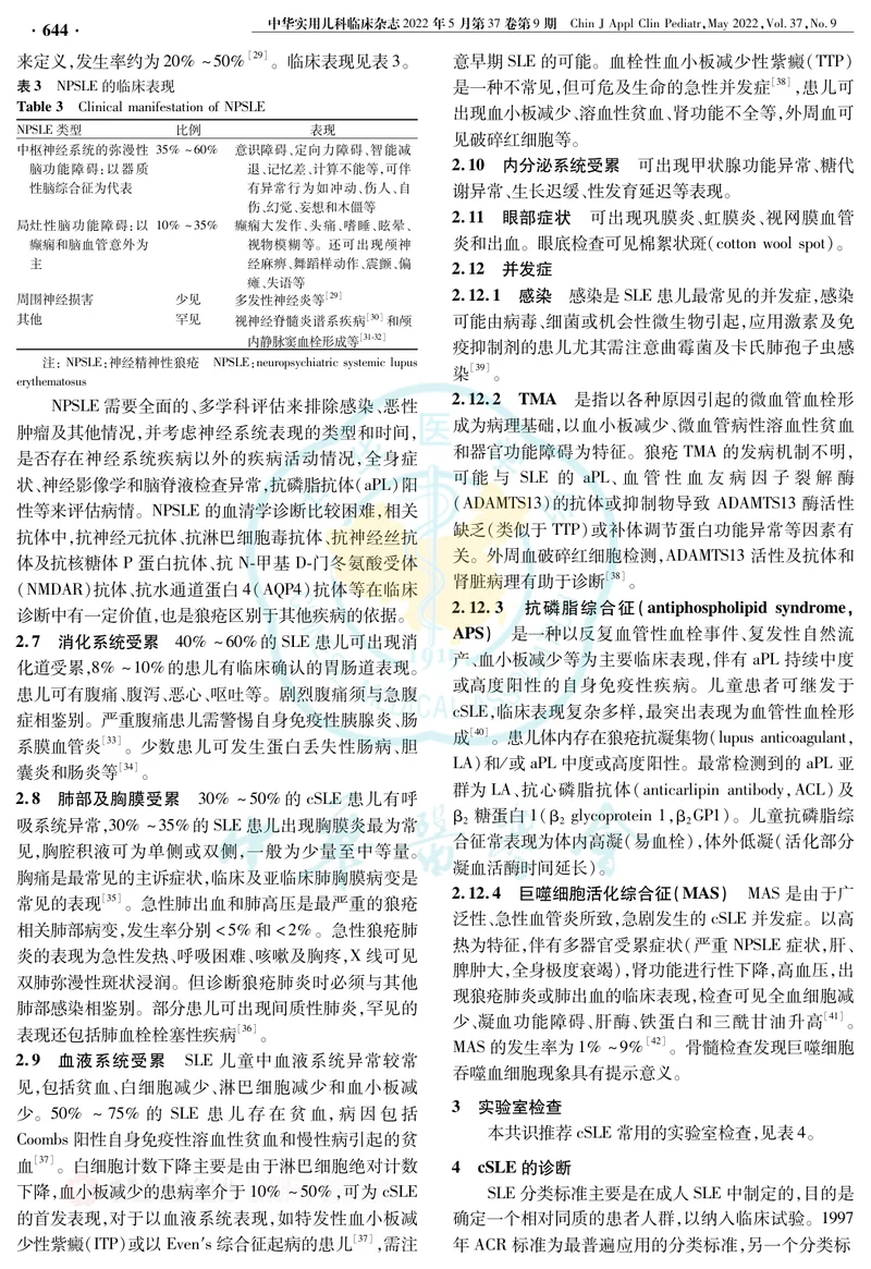 儿童系统性红斑狼疮临床诊断与治疗专家共识(2022版)