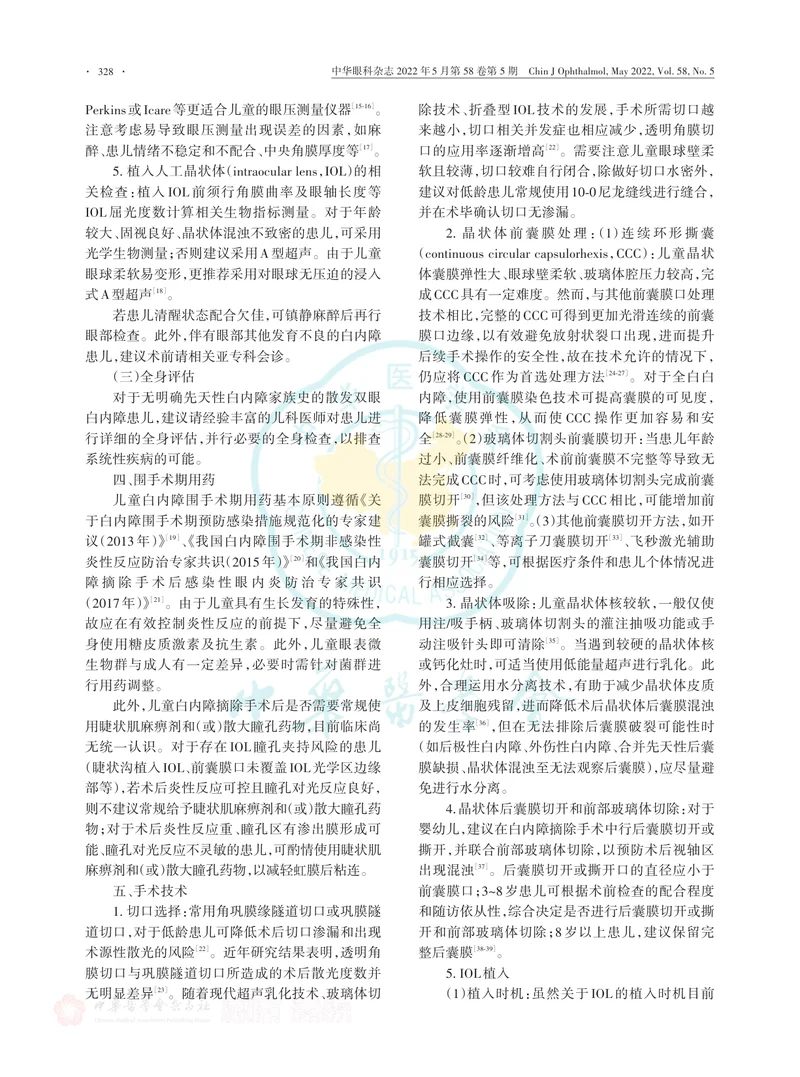 中国儿童白内障围手术期管理专家共识（2022年）
