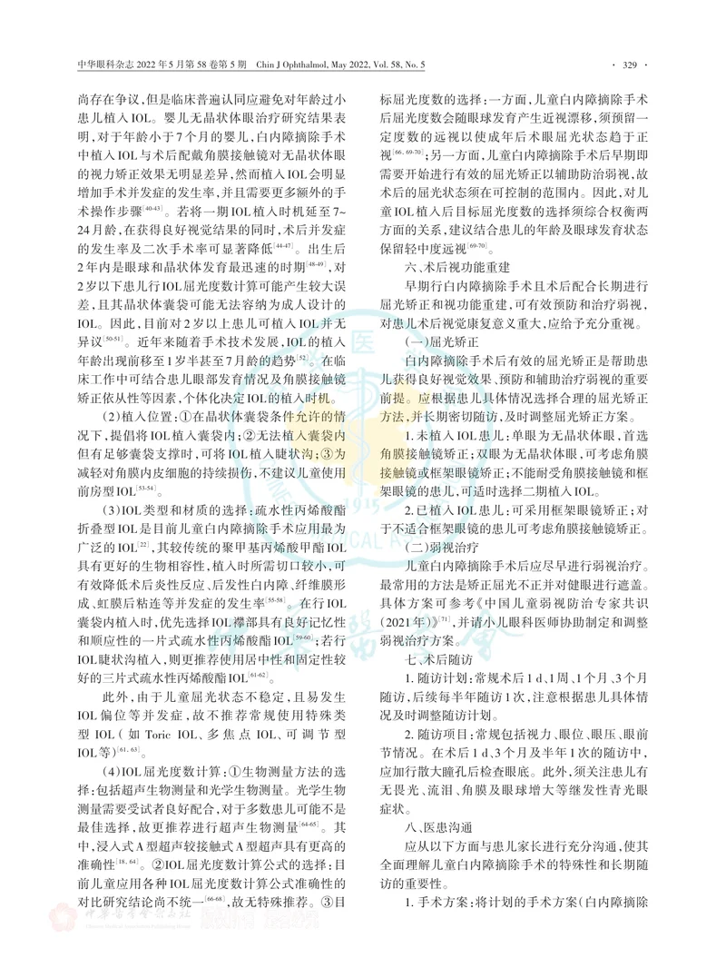 中国儿童白内障围手术期管理专家共识（2022年）