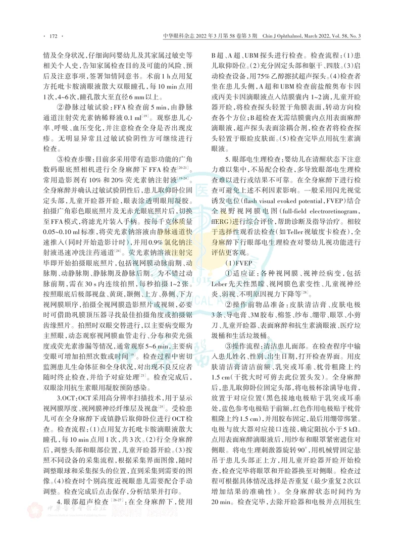 中国婴幼儿全身麻醉下眼病检查专家共识（2022年）