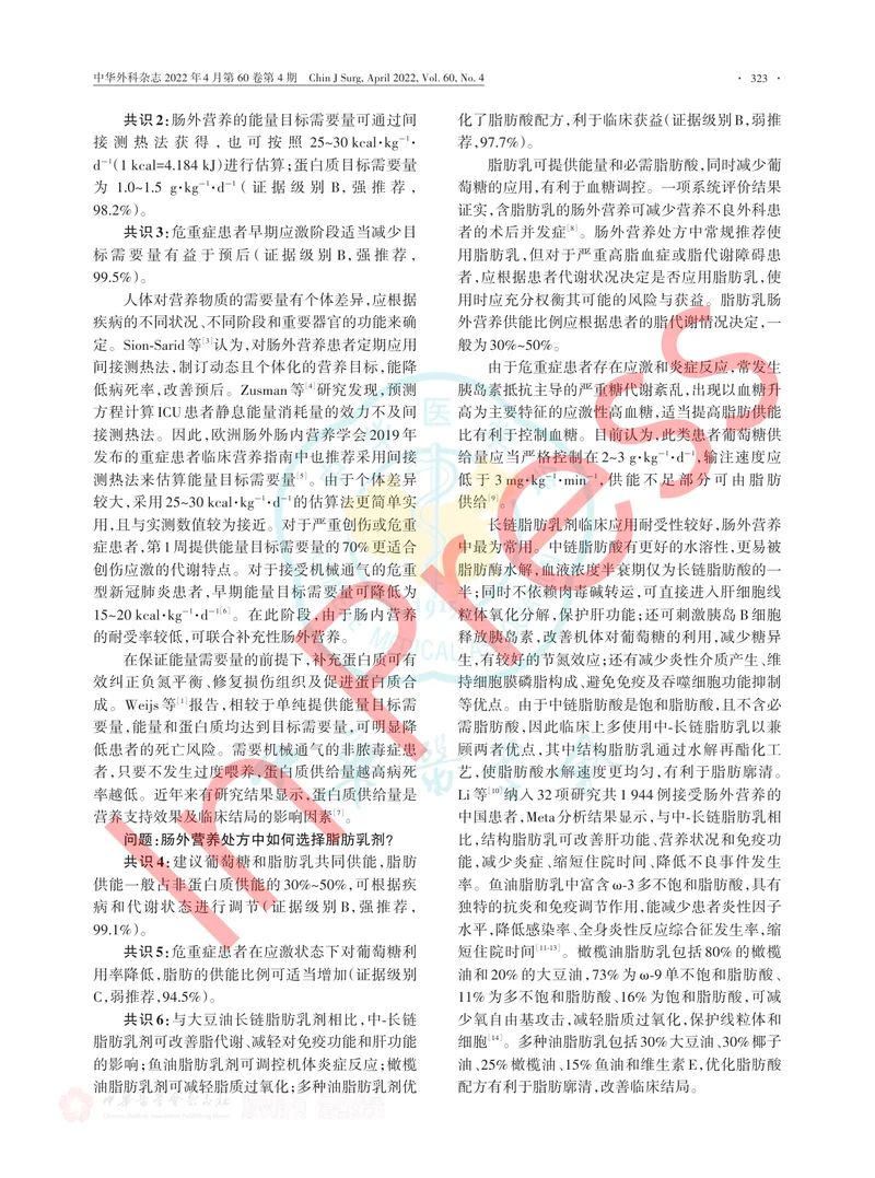 肠外营养多腔袋临床应用专家共识（2022）
