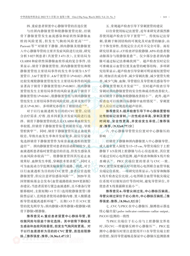 重症患者中心静脉导管管理中国专家共识（2022版）