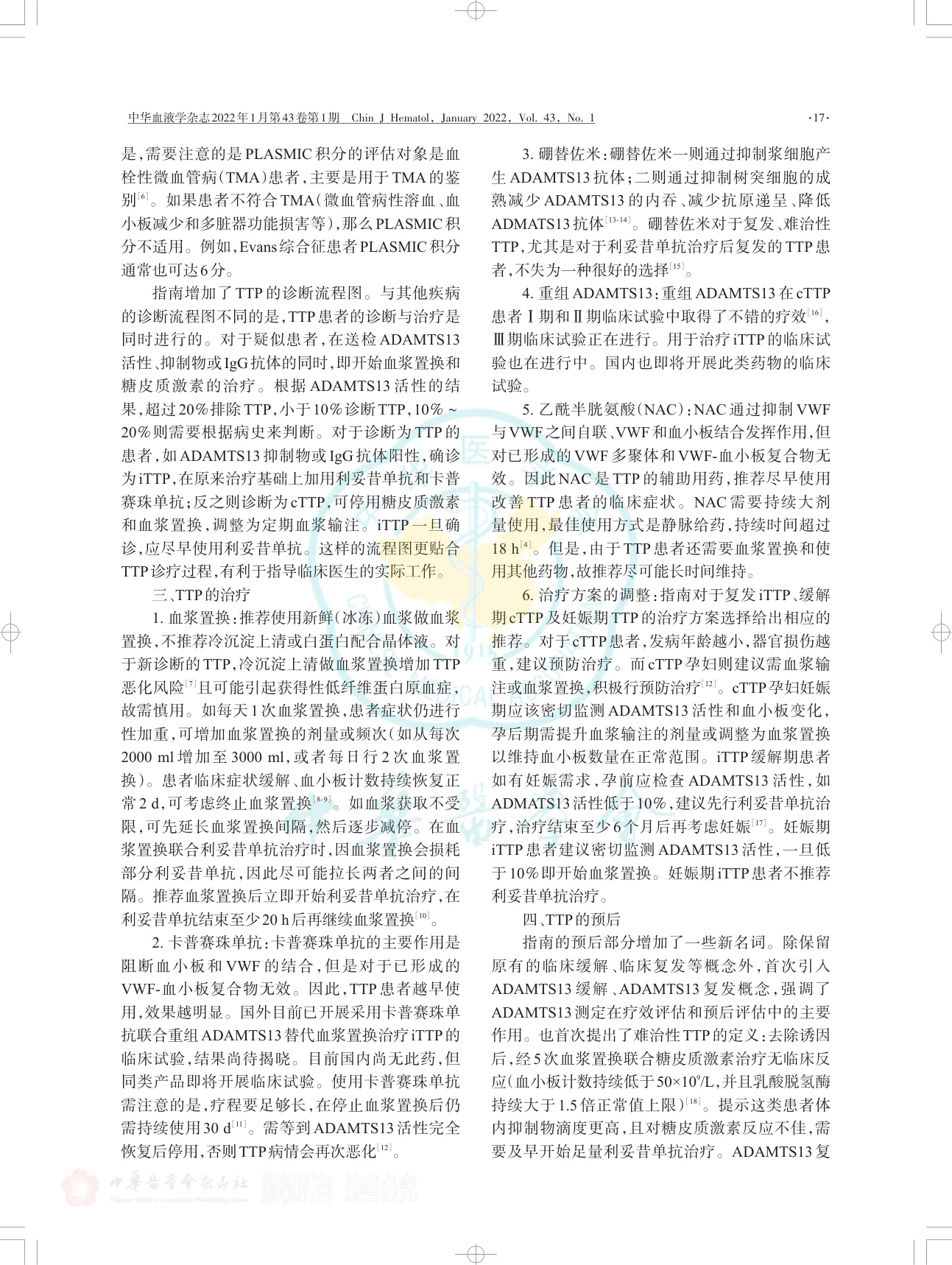《血栓性血小板减少性紫癜诊断与治疗中国指南（2022年版）》解读