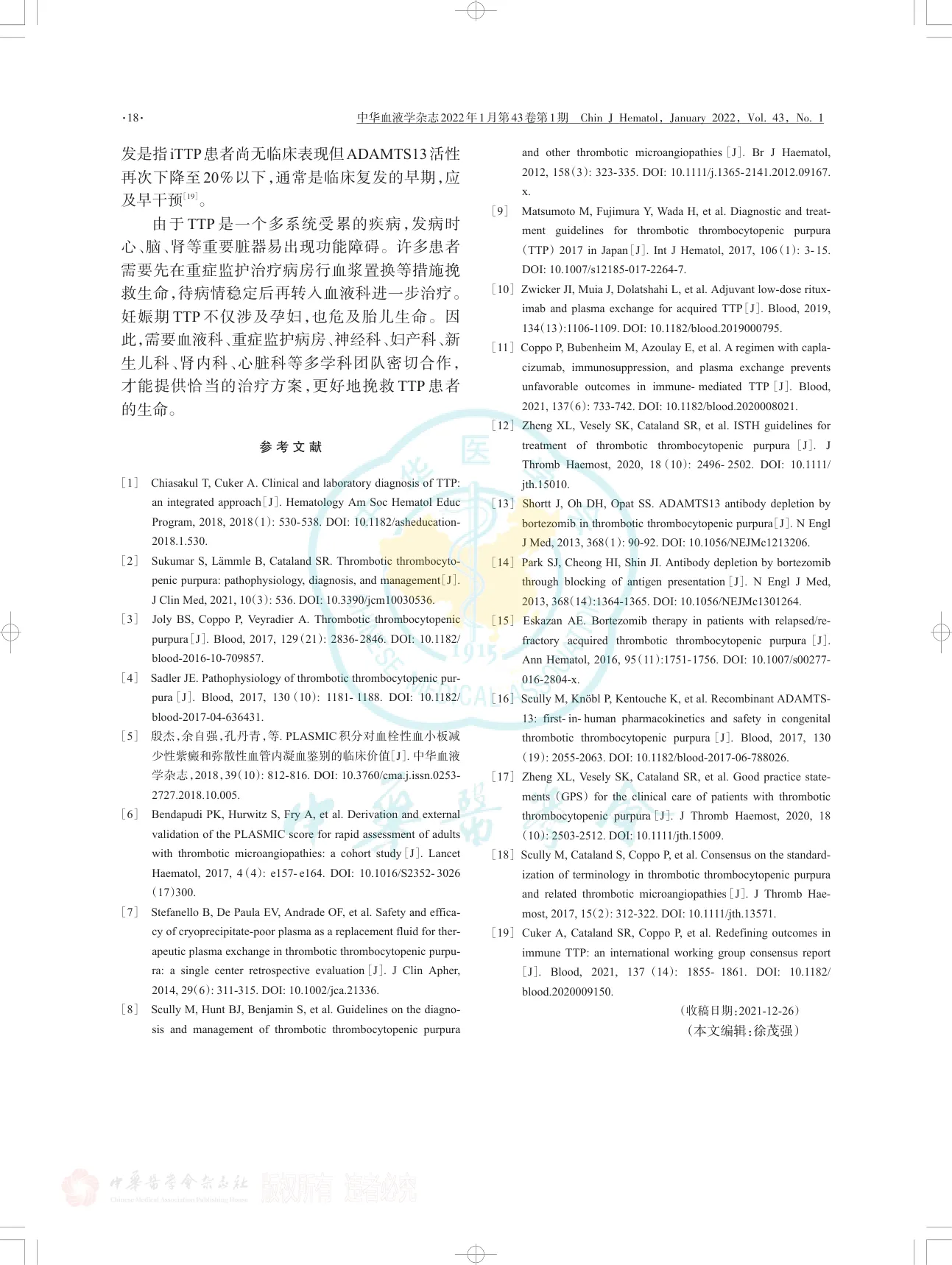 《血栓性血小板减少性紫癜诊断与治疗中国指南（2022年版）》解读