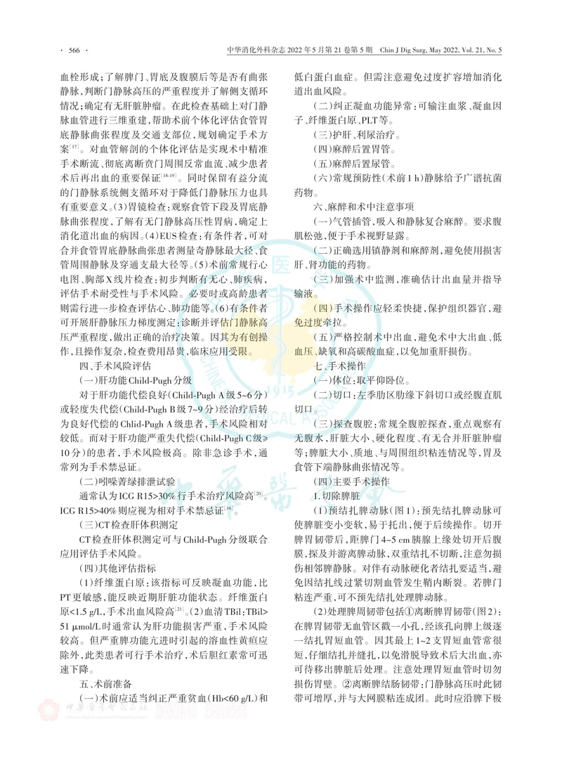 开腹贲门周围血管离断术中国专家共识（2022版）