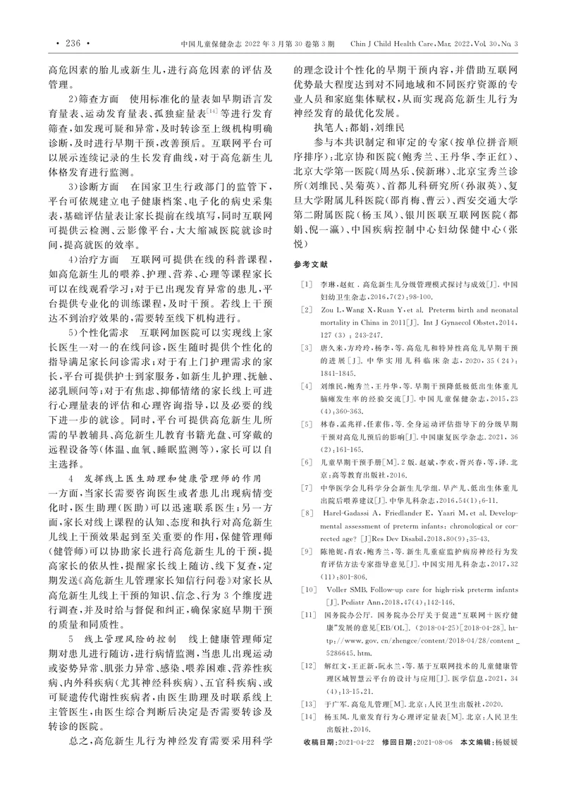 高危新生儿行为神经发育早期干预专家共识