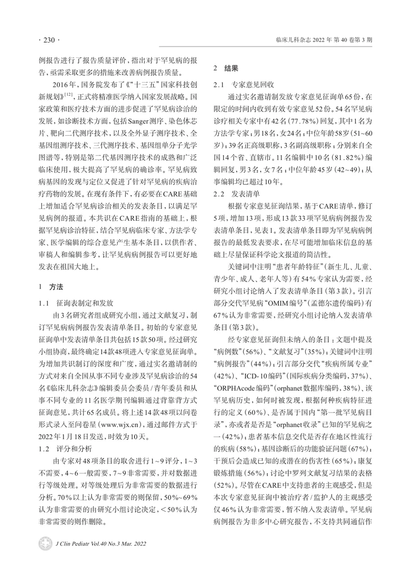 罕见病病例报告写作规范专家共识