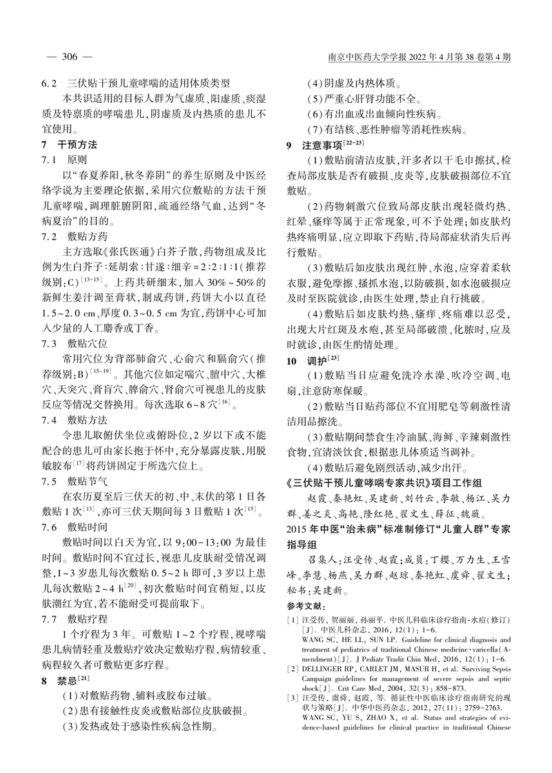 三伏贴干预儿童哮喘专家共识