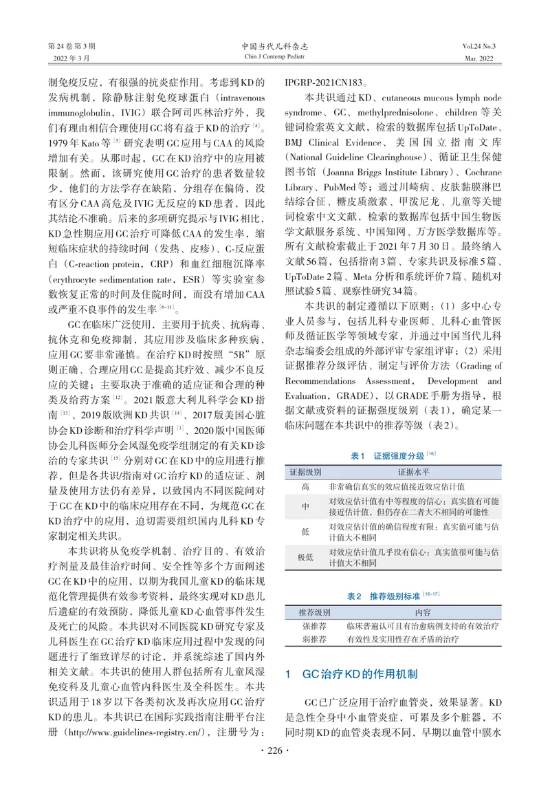 糖皮质激素在川崎病治疗中的儿科专家共
