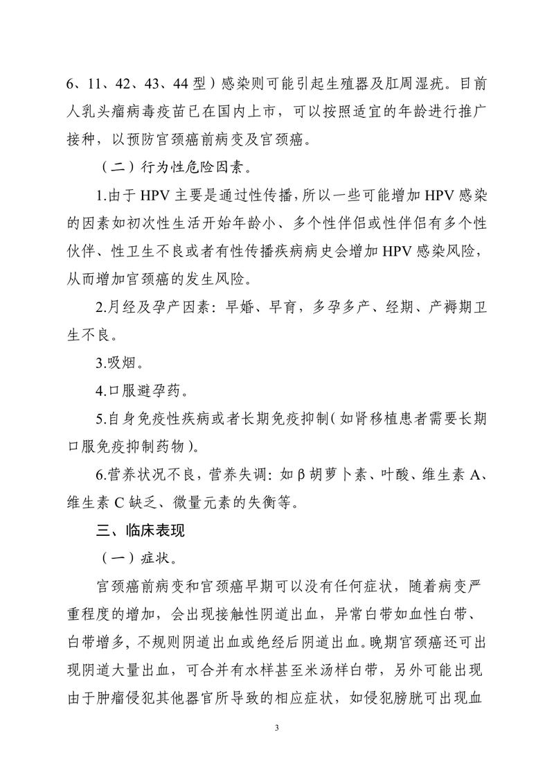 宫颈癌诊疗指南（2022年版）