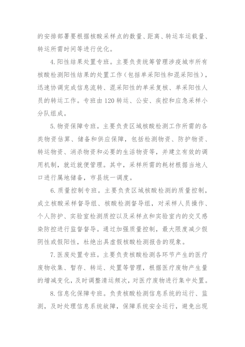 区域新型冠状病毒核酸检测组织实施指南（第三版）