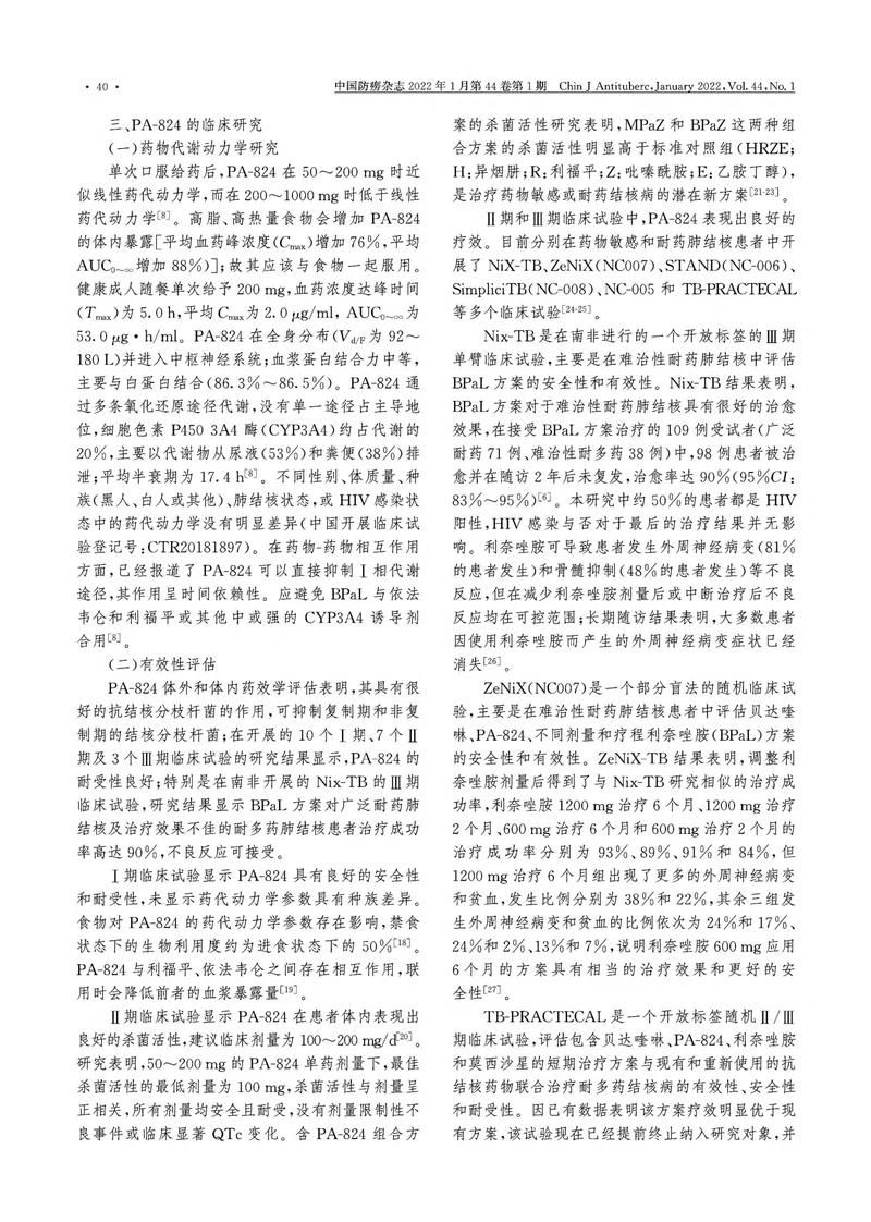 CDC：Pretomanid(PA一824)治疗耐多药结核病的应用建议（2022）
