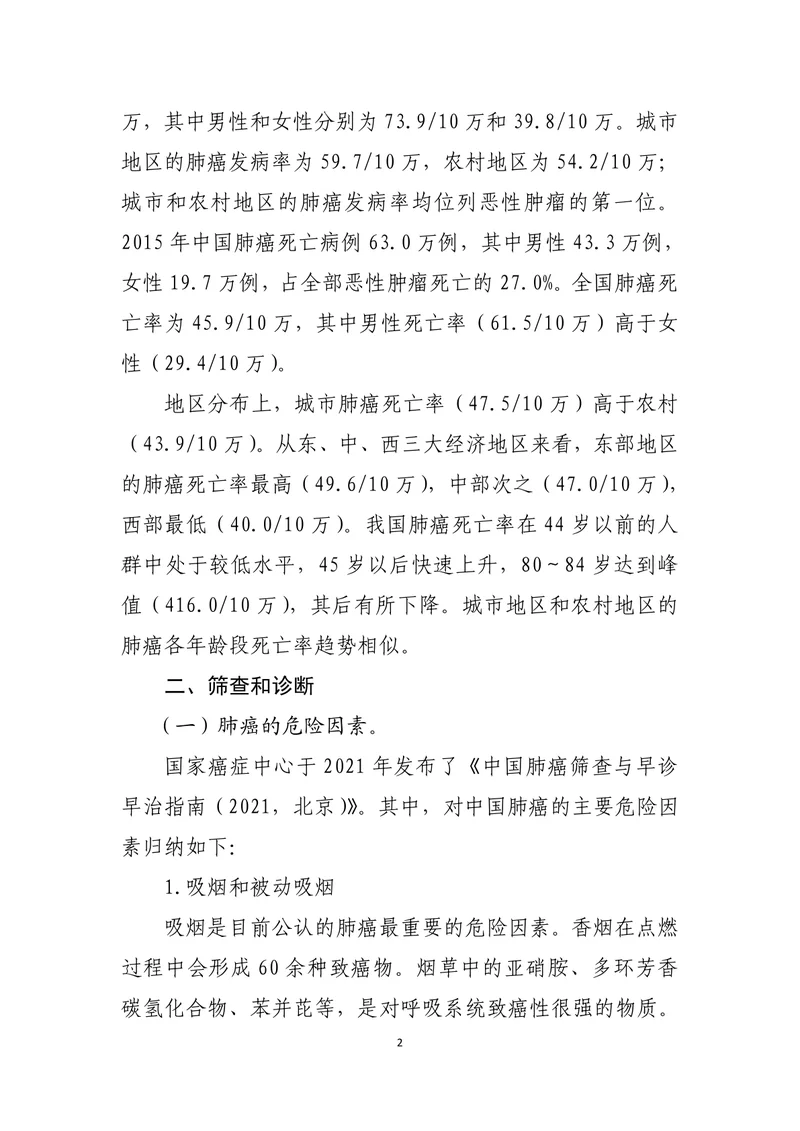 原发性肺癌诊疗指南（2022年版）