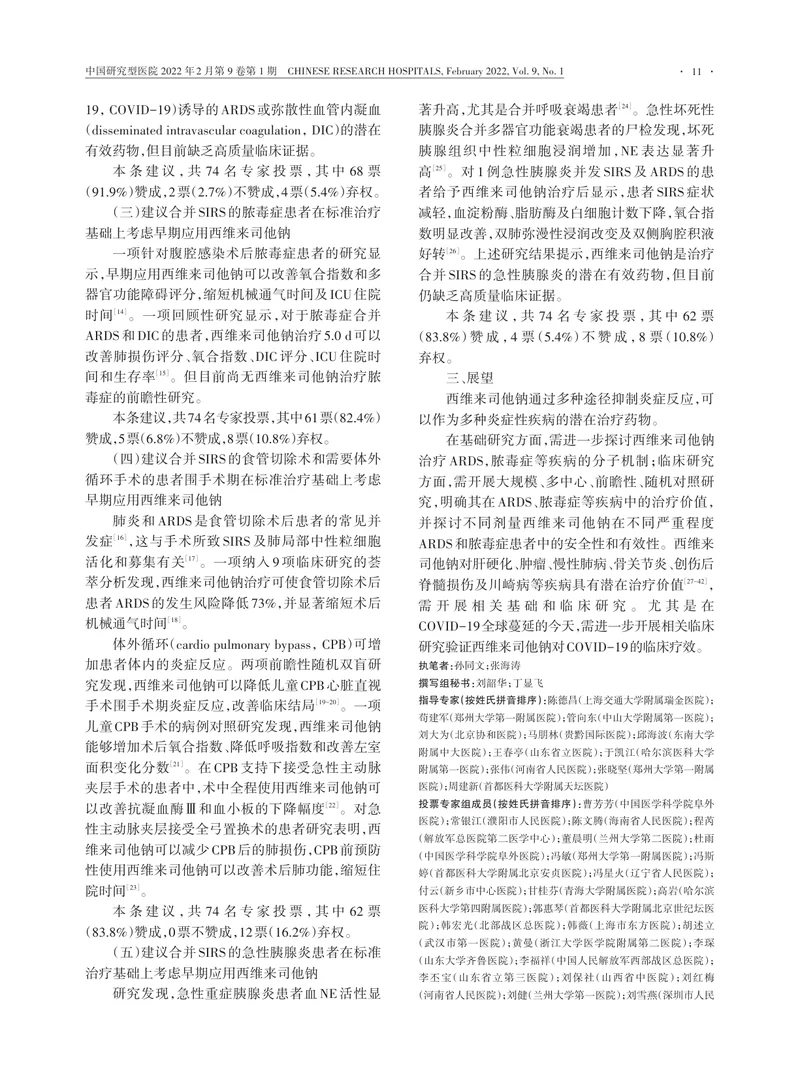 西维来司他钠临床应用专家共识