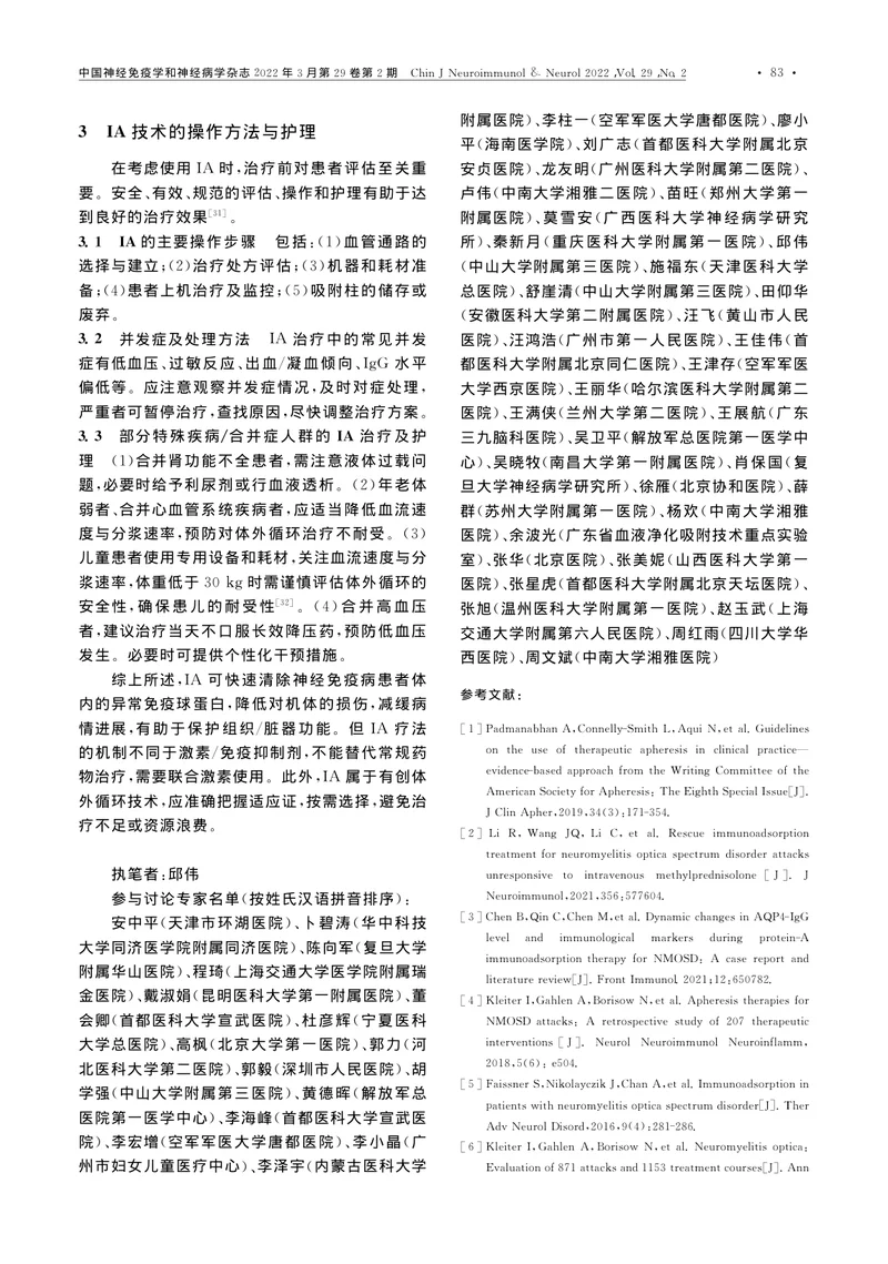 中国神经免疫病免疫吸附治疗临床应用指南