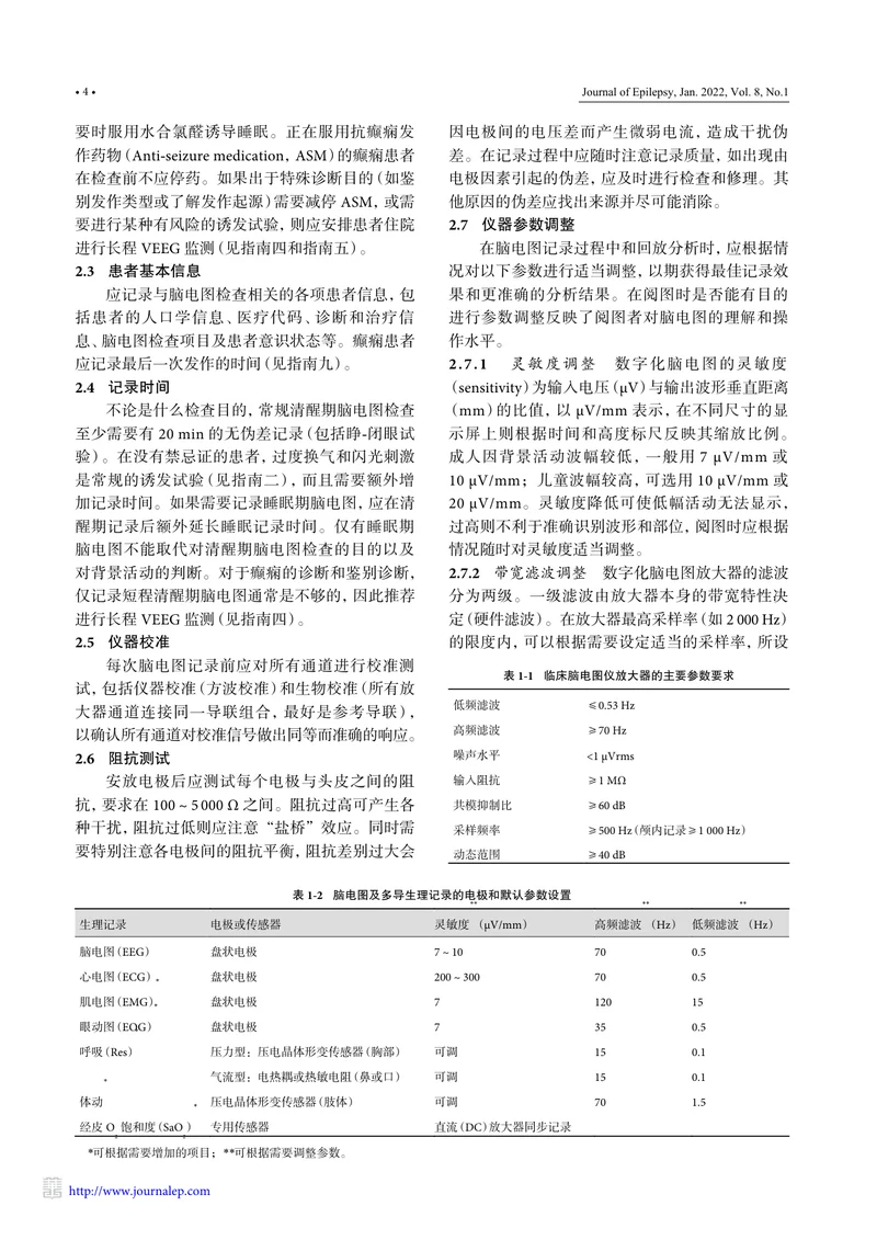 临床脑电图技术操作指南（2022）