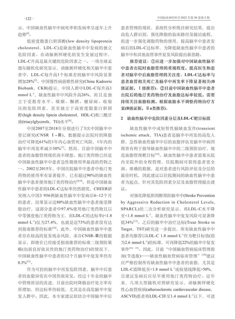 缺血性脑卒中强化血脂管理上海专家建议