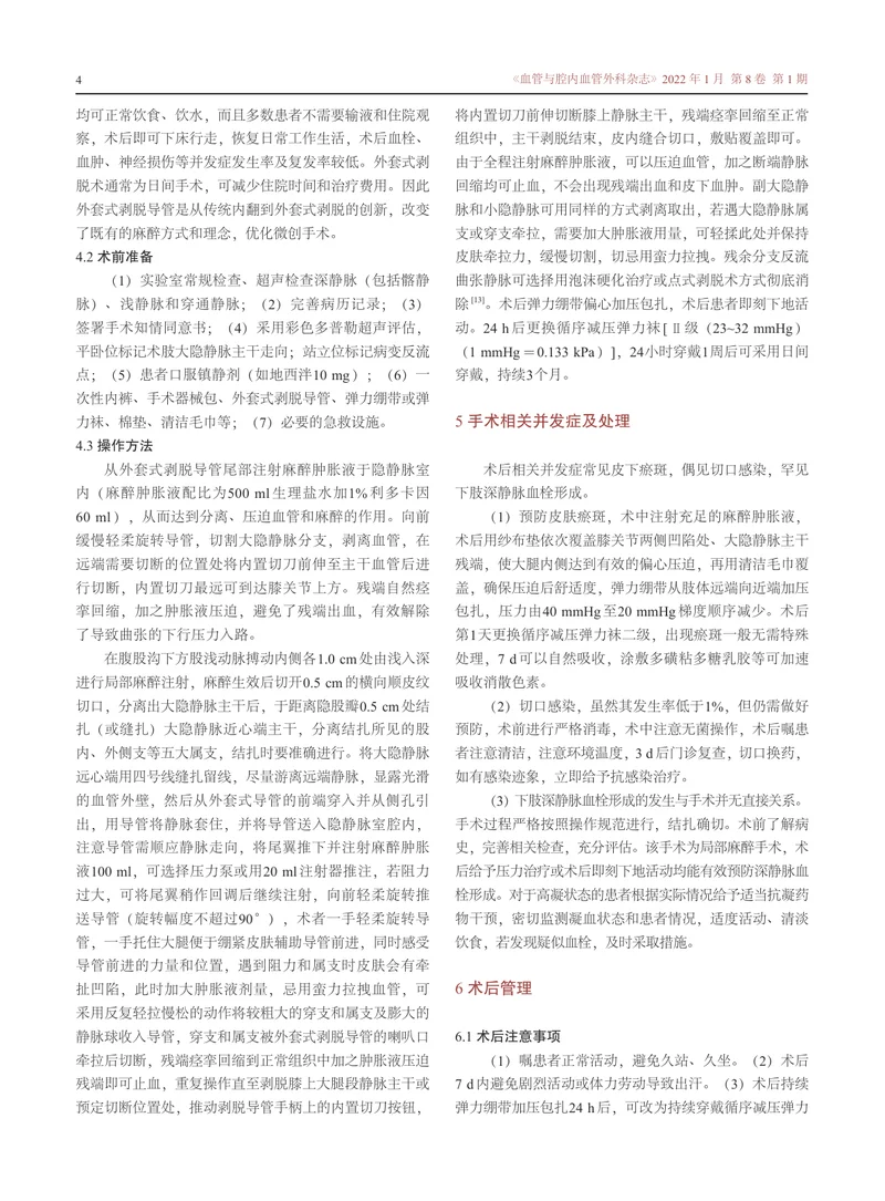 CMS：外套式剥脱导管治疗大隐静脉曲张微循环专家共识（2022）