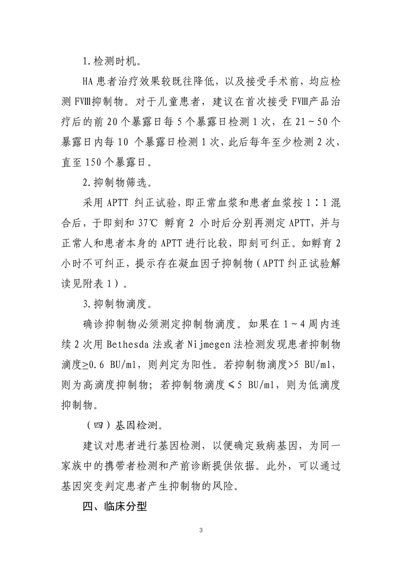 血友病A诊疗指南（2022年版）