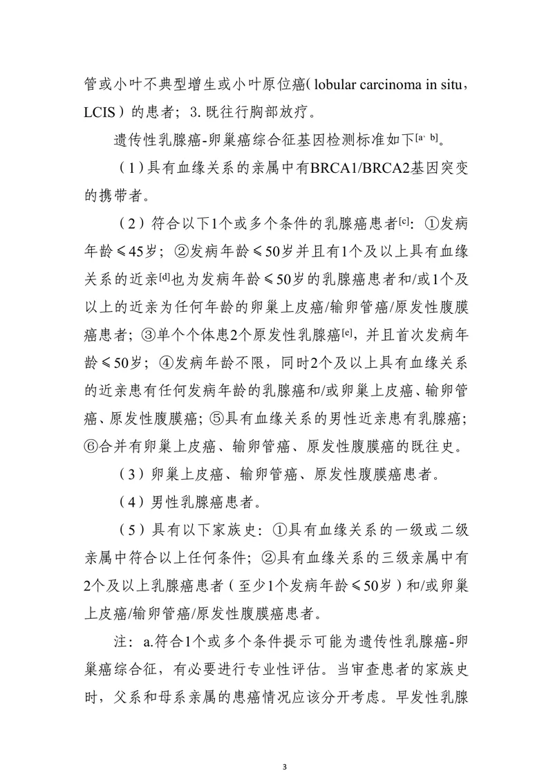 乳腺癌诊疗指南（2022年版）