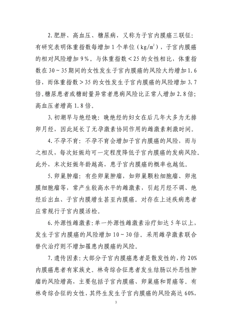子宫内膜癌诊治指南（2022年版）