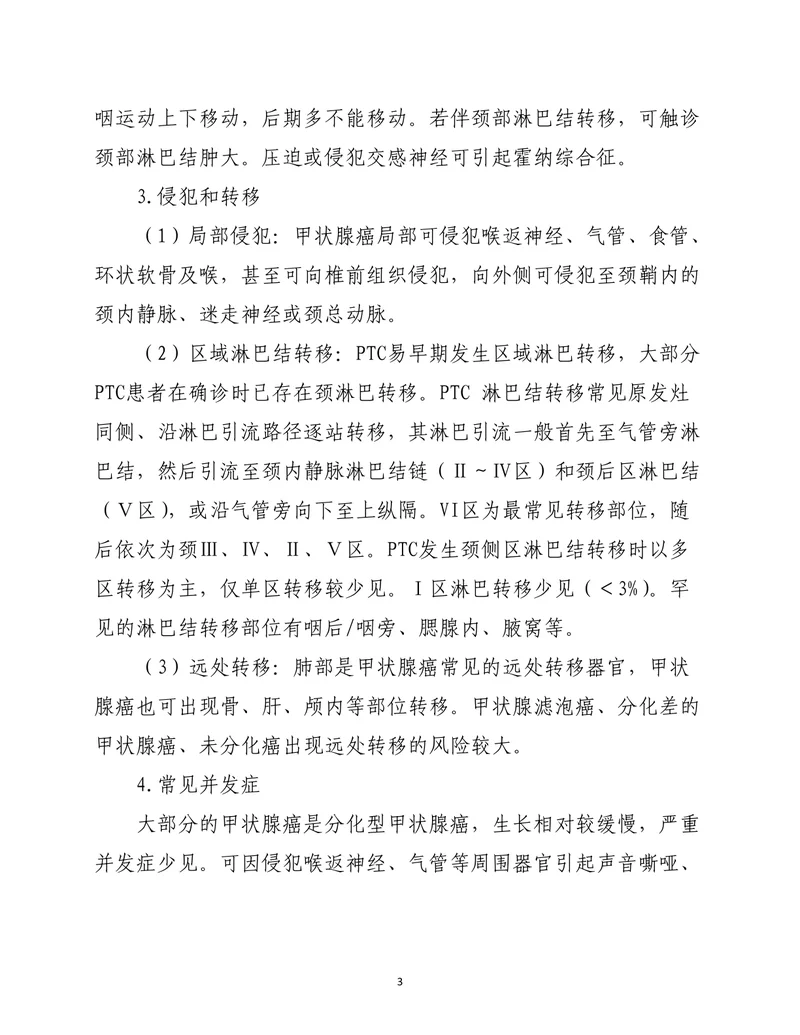 甲状腺癌诊疗指南（2022年版）