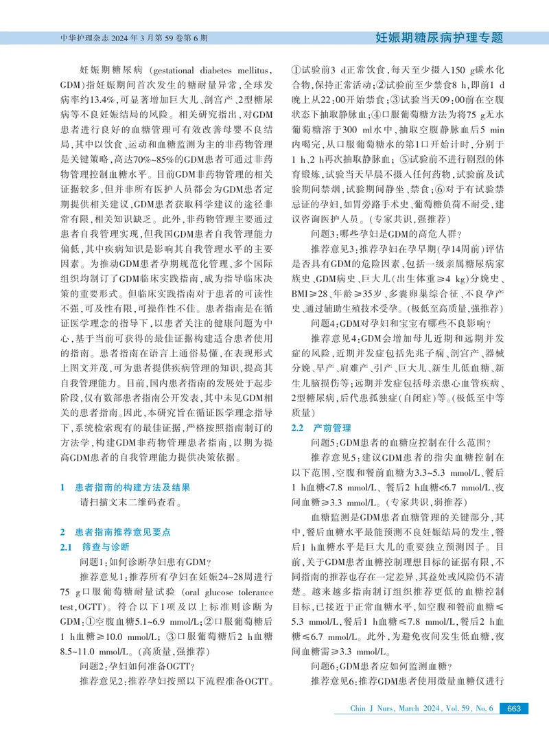 妊娠期糖尿病非药物管理患者指南