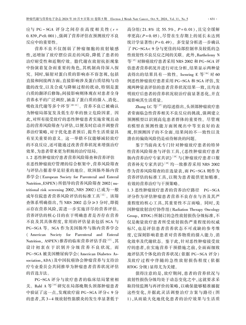 放疗患者的营养治疗指南(2024 版)