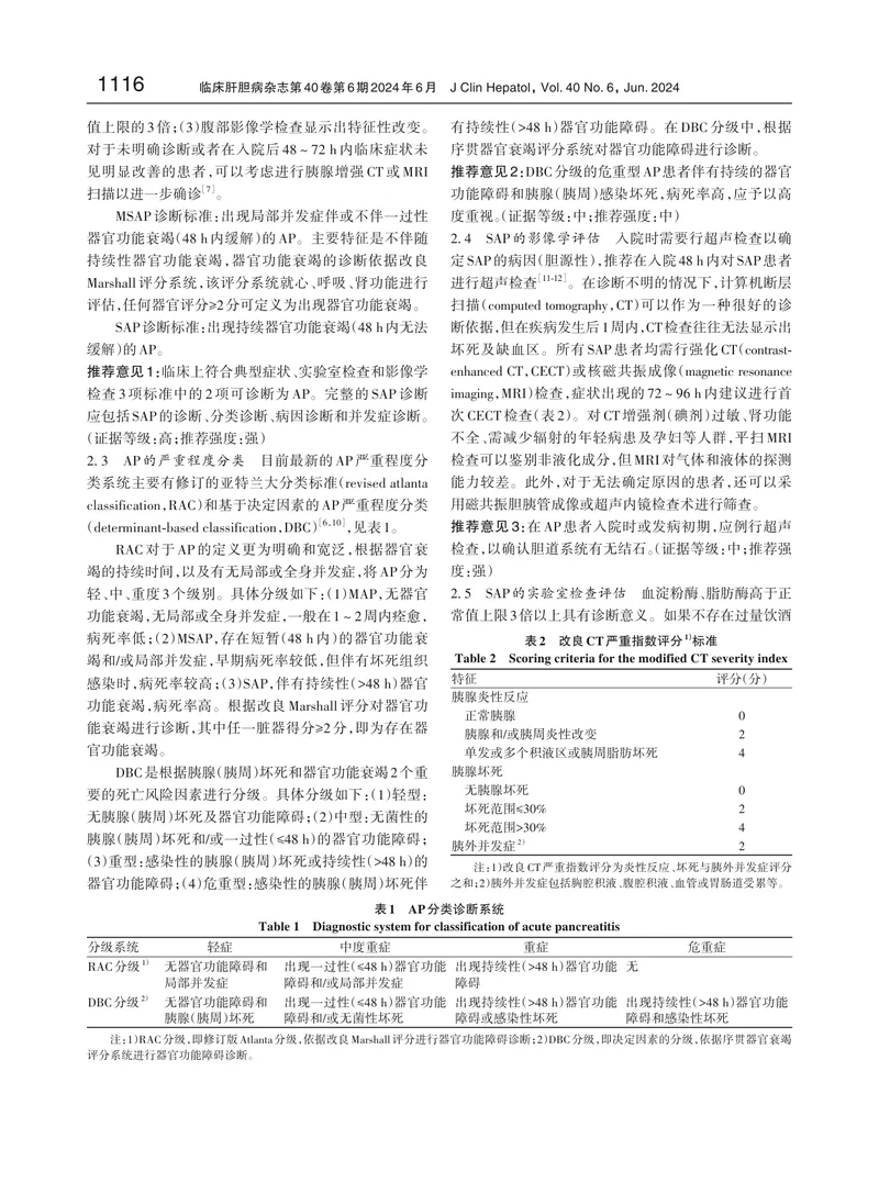 重症急性胰腺炎中西医结合诊疗指南