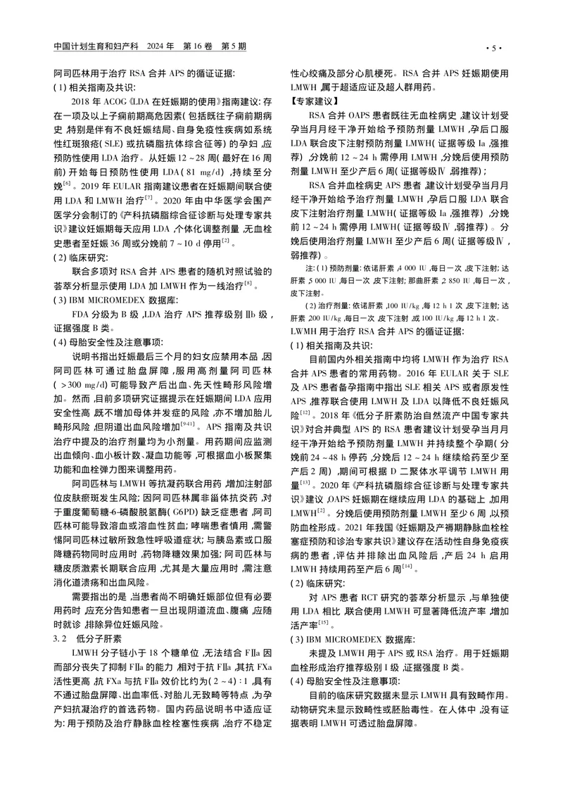 复发性流产合并抗磷脂综合征超说明书用药中国专家共识