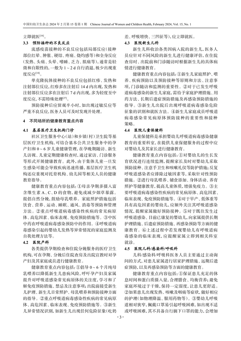 1_婴幼儿重点呼吸道病毒感染性疾病预防健康教育专家共识