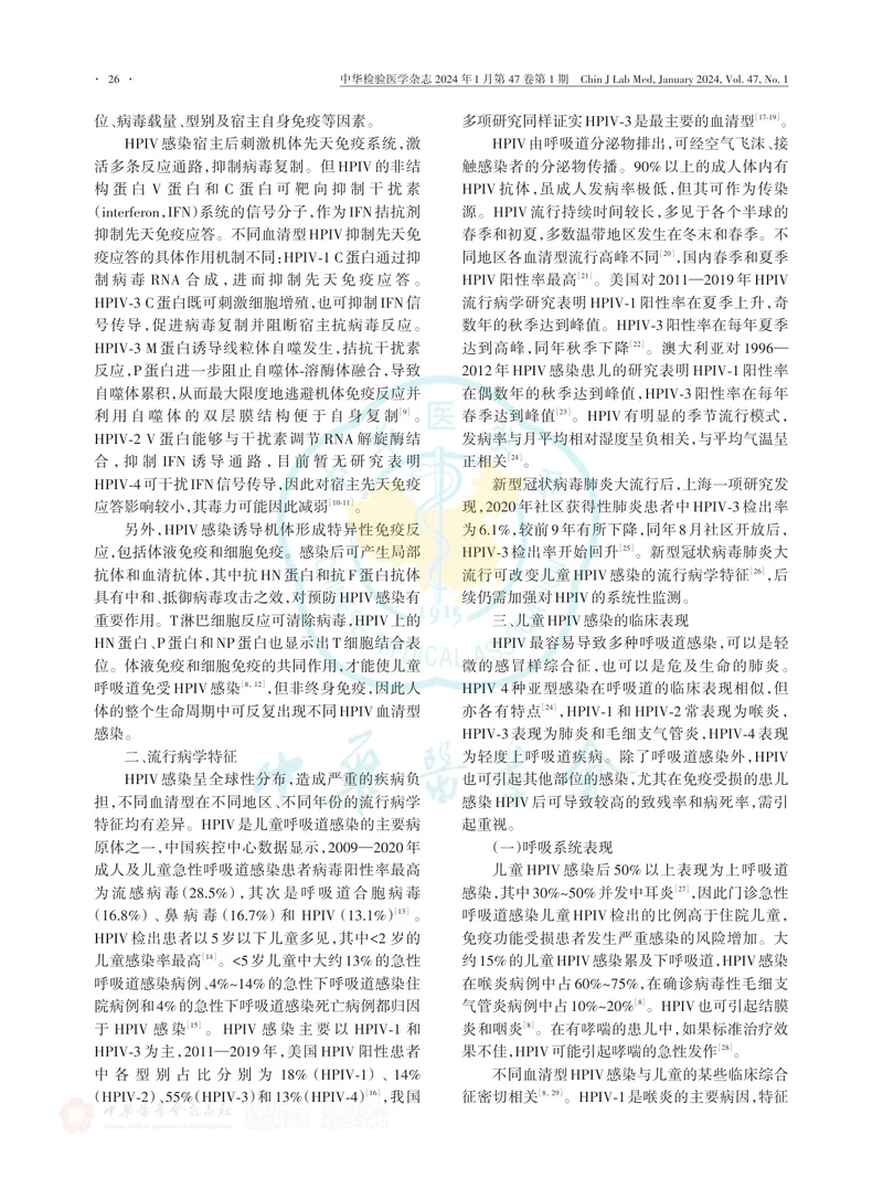 儿童副流感病毒感染临床实验室诊断专家共识