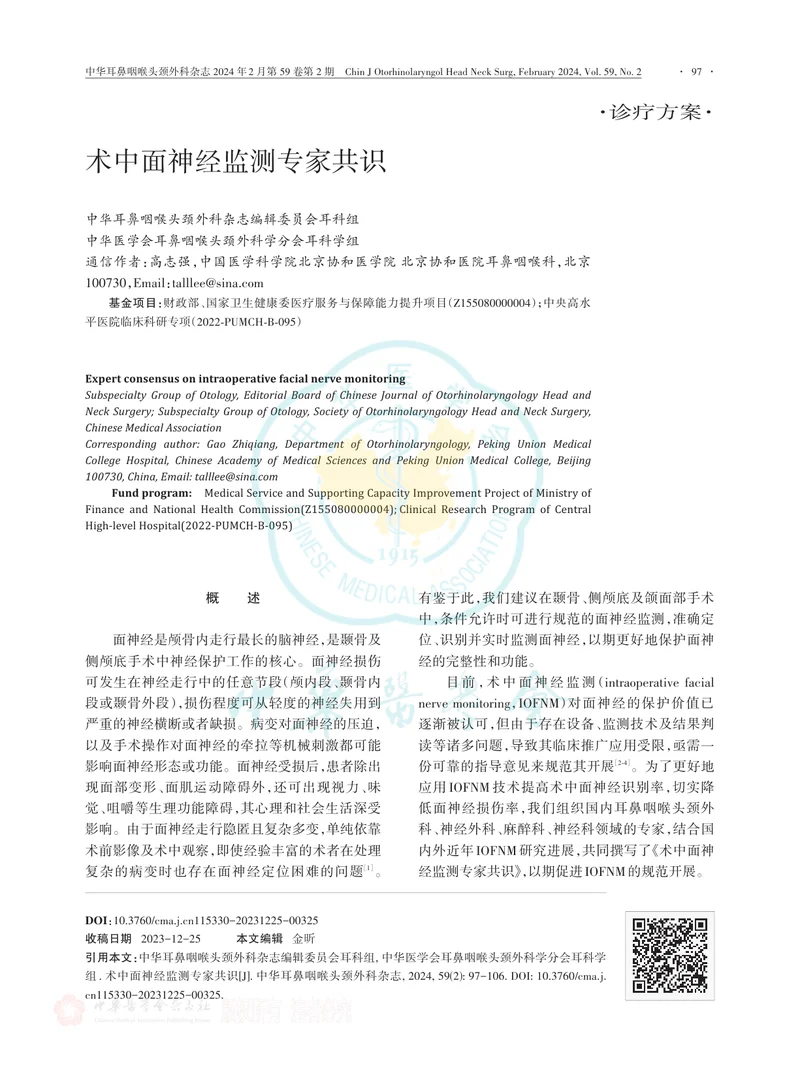 术中面神经监测专家共识