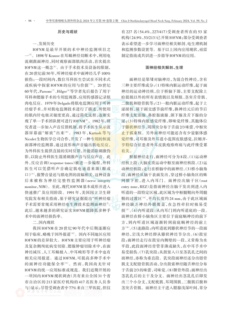 术中面神经监测专家共识