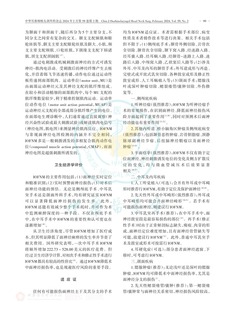 术中面神经监测专家共识