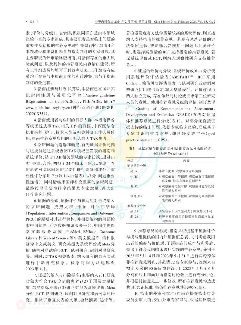 中国大动脉炎诊疗指南（2023）