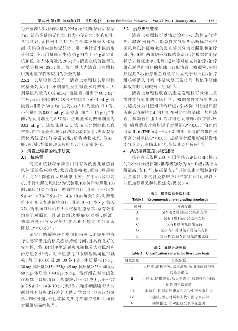 清宣止咳颗粒治疗儿童感冒、支气管炎临床应用专家共识