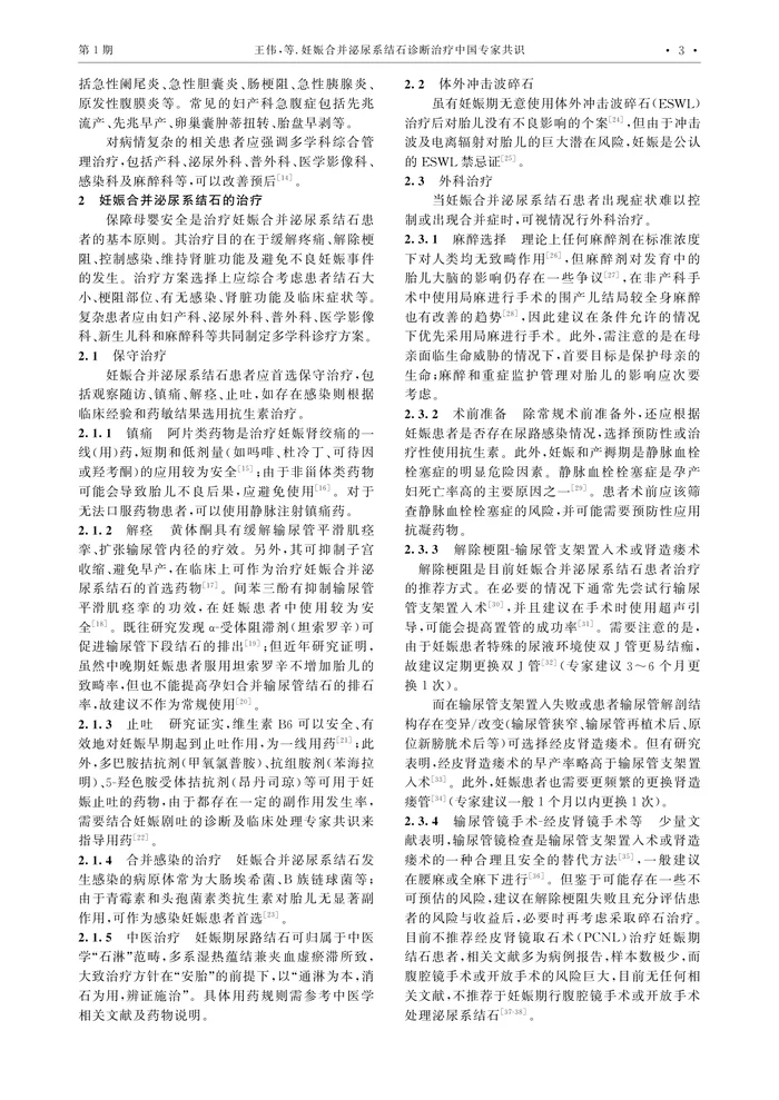 妊娠合并泌尿系结石诊断治疗中国专家共识