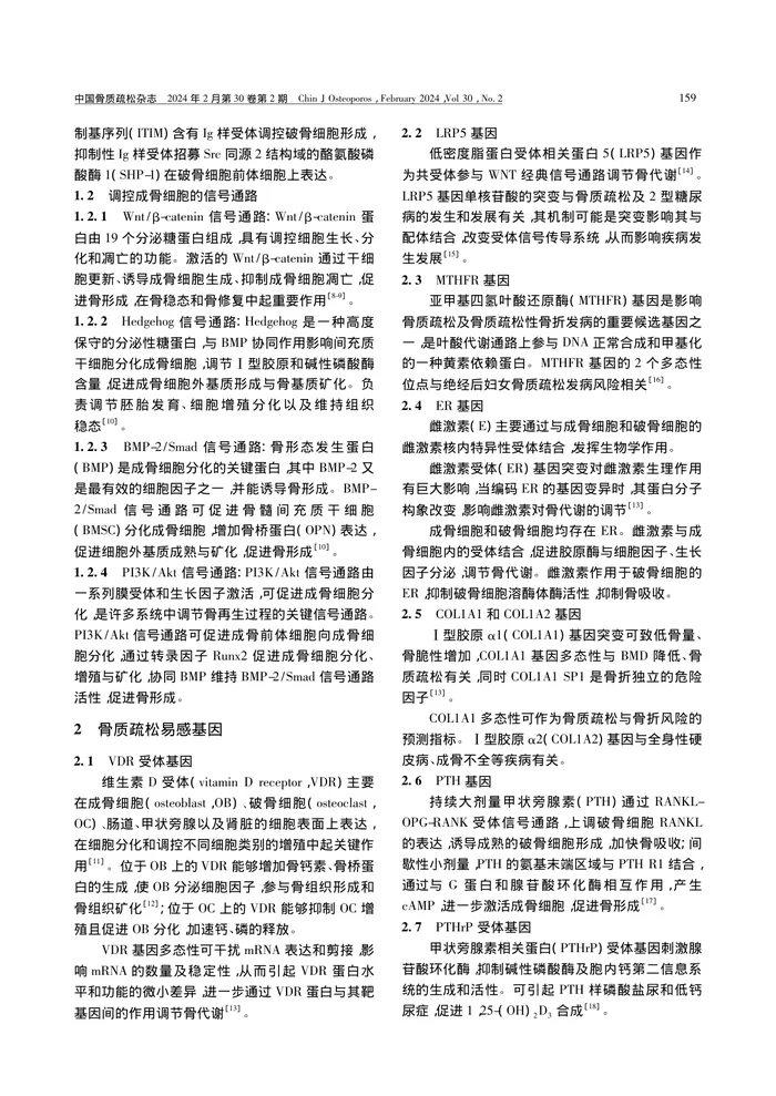 骨质疏松分子生物学研究专家共识