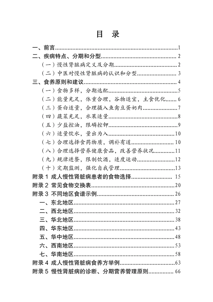 1_成人慢性肾脏病食养指南（2024年版）